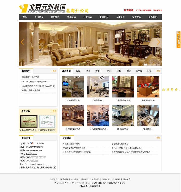 北海元洲裝飾公司網(wǎng)站